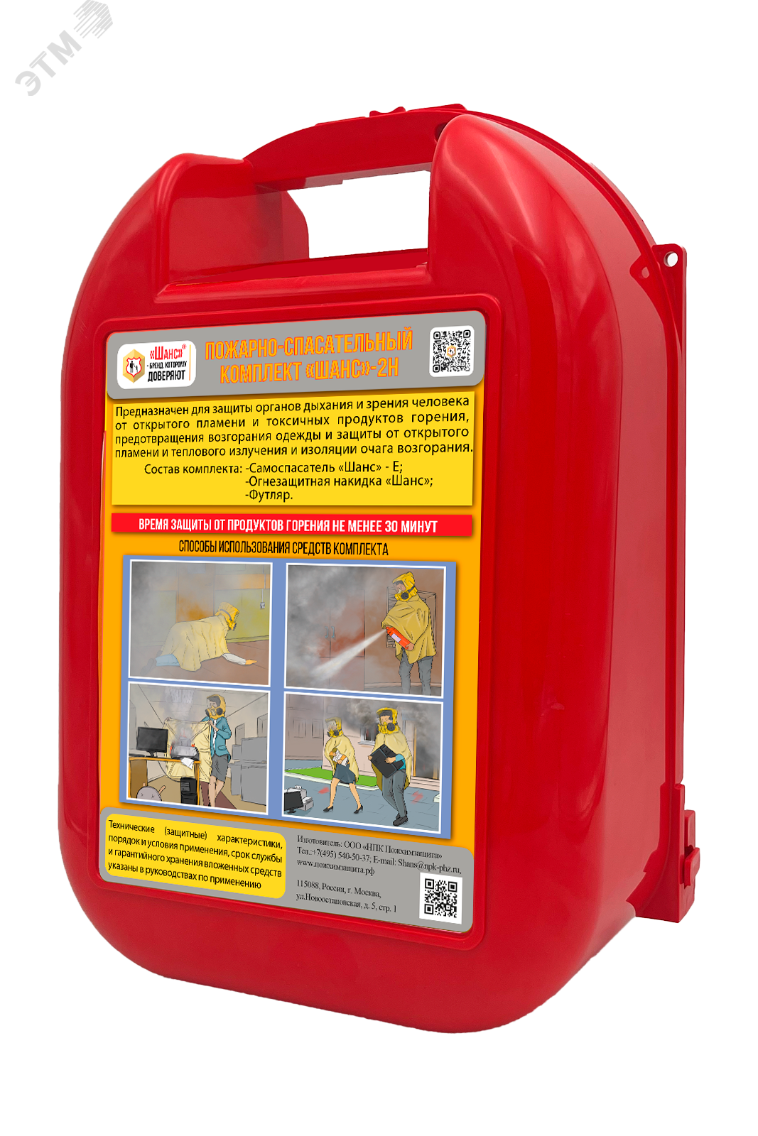 Изображение товара Пожарно-спасательный комплект Шанс-2Н п/м в футляре для защиты при пожаре и авариях