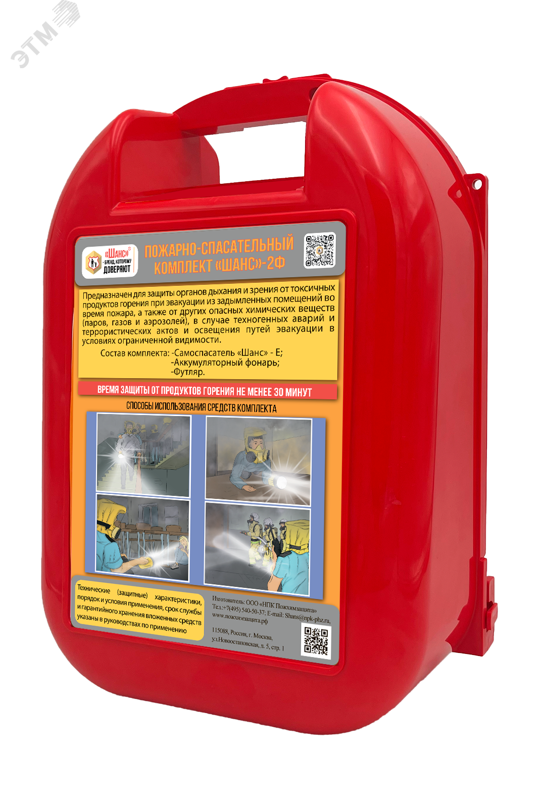 Изображение товара Пожарно-спасательный комплект "Шанс-2Ф" в футляре для защиты органов дыхания