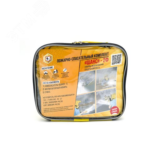Изображение товара Пожарно-спасательный комплект «Шанс-2Ф» п/м (компл)