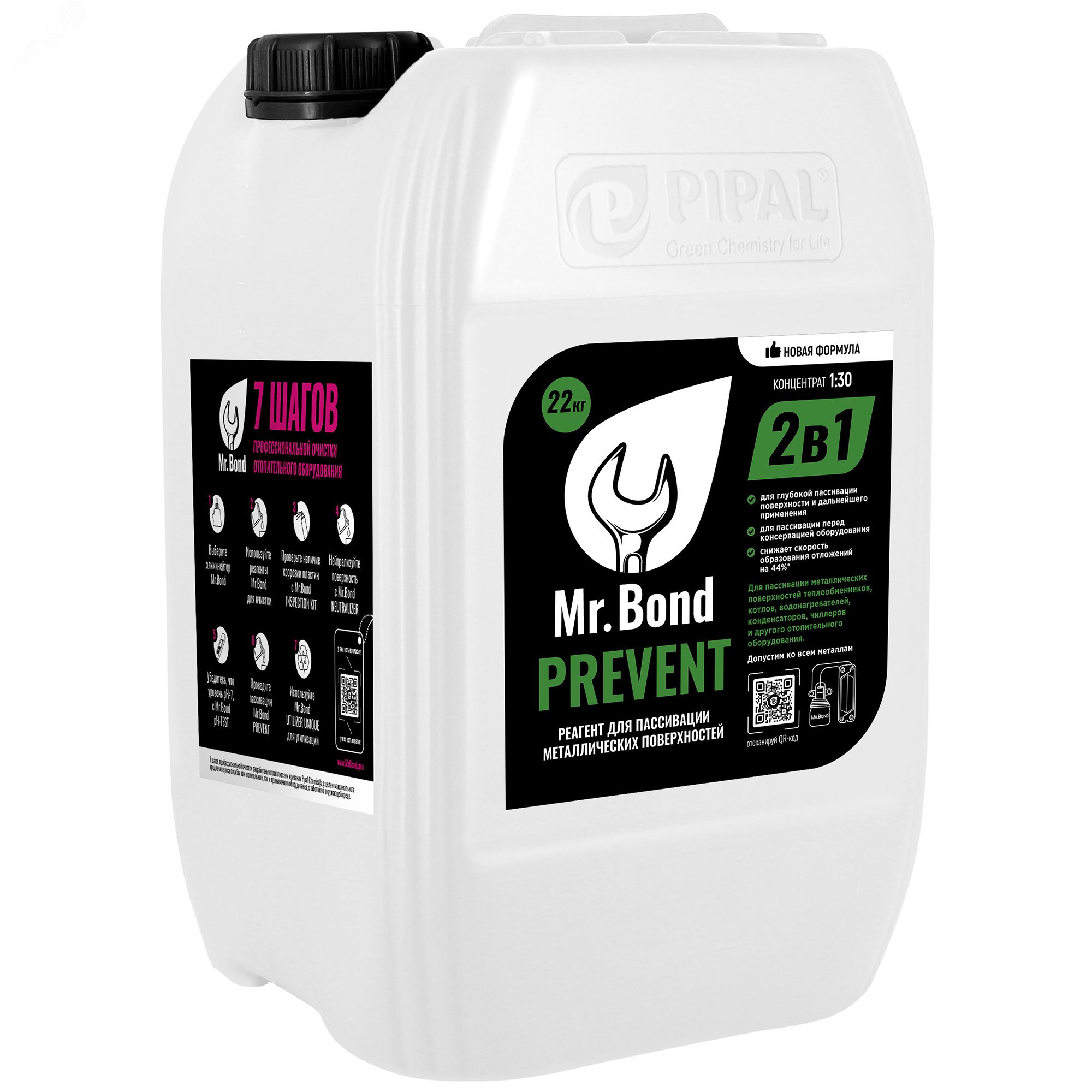 Изображение товара Реагент для пассивации отопительного оборудования Mr.Bond PREVENT 22кг