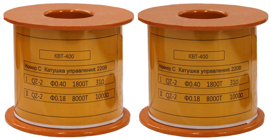 Катушка управления 220В/50Гц к КВТ-1.14 400А