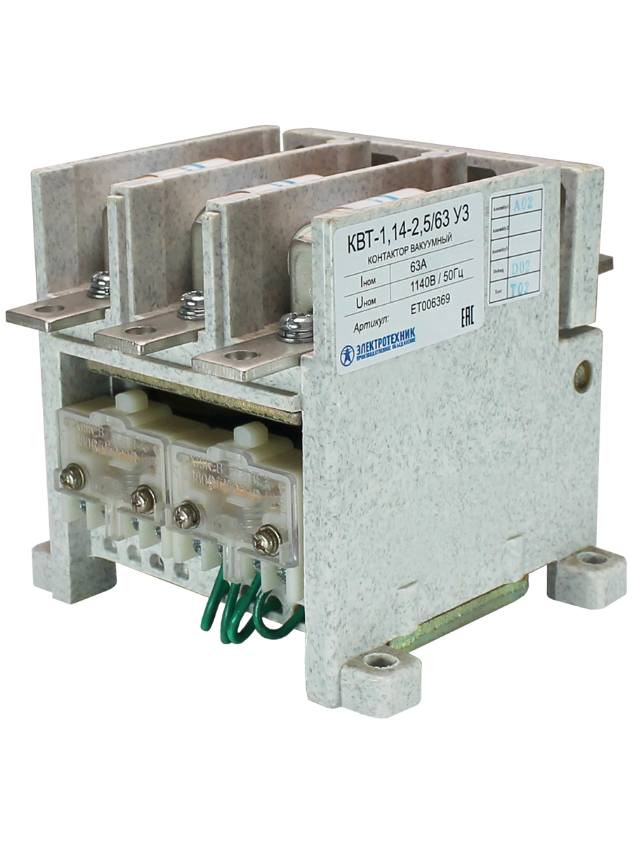 Контактор вакуумный КВТ-1,14-2,5/ 63-3 У3, трёхполюсный, 380В, 2з+1р, нереверсивный, без реле, IP00.