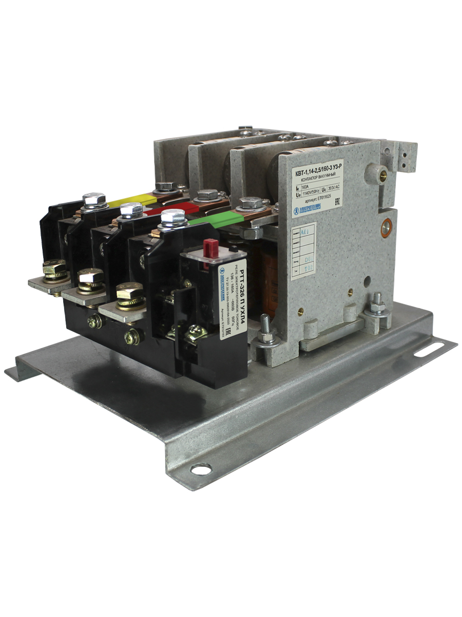 Контактор вакуумный КВТ-1,14-2,5/160-3 У3-Р, трёхполюсный, 380В, 4з+3р, нереверсивный, с реле РТТ326 136-160А, IP00. (ЭТ)