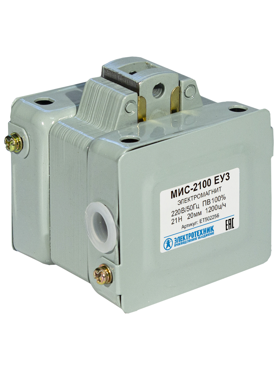 Электромагнит МИС 2100 220В 50Гц