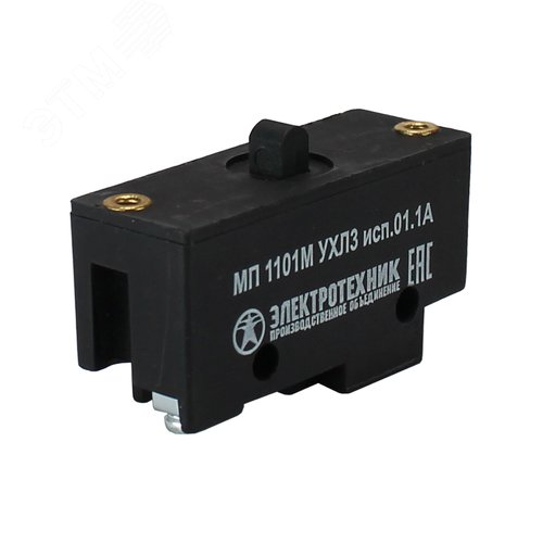 Изображение товара Микровыключатель МП 1101М УХЛ3 исполнение 01.1А, 2-х пол, 10А, 660В, 1з+1р, IP00, толкатель, базовый, винт (шт)