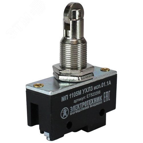 Изображение товара Микровыключатель МП 1105М УХЛ3 исп.01.1А 2п 10А 660В 1з+1р IP00 толкатель с роликом фронтальный винты (шт)
