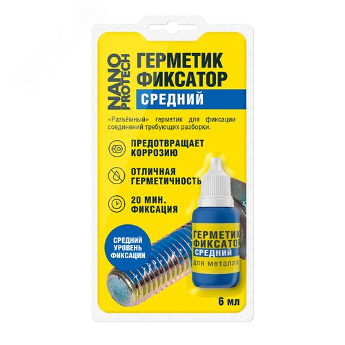 Изображение товара Герметик - фиксатор средний (разъёмный) NANOPROTECH, 6 мл. (шт)