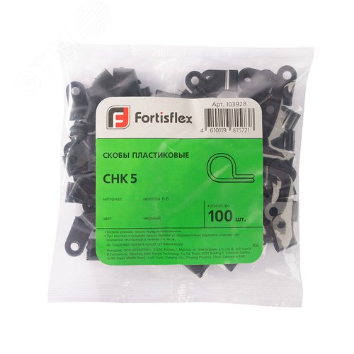 Скоба пластиковая СНК 5 (черн) (100шт) Р-образная - фото 2