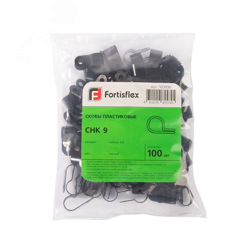 Скоба пластиковая СНК 9 (черн) (100шт) Р-образная - фото 2