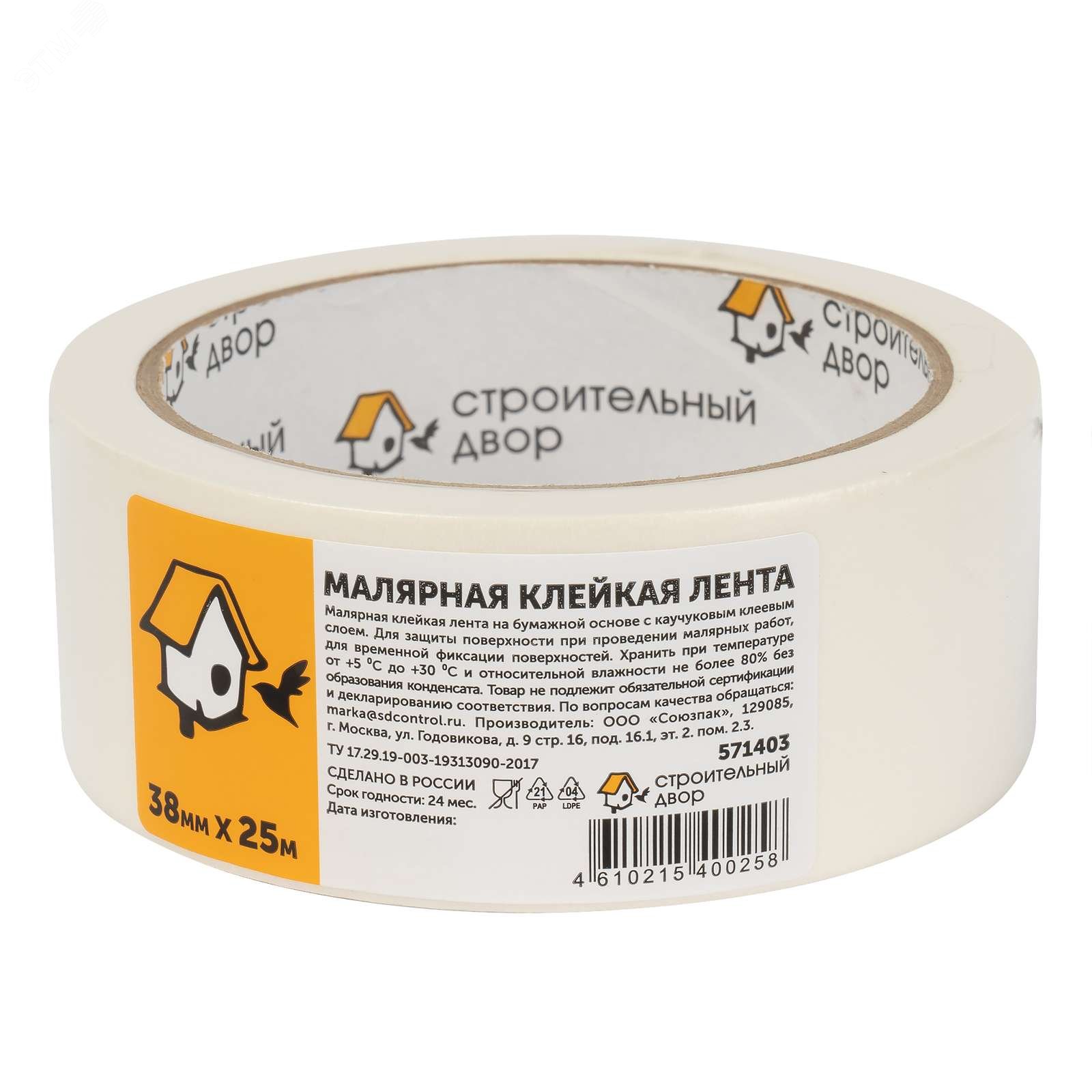 Изображение товара Малярная лента 38ммх25м Строительный двор профессиональная и надежная