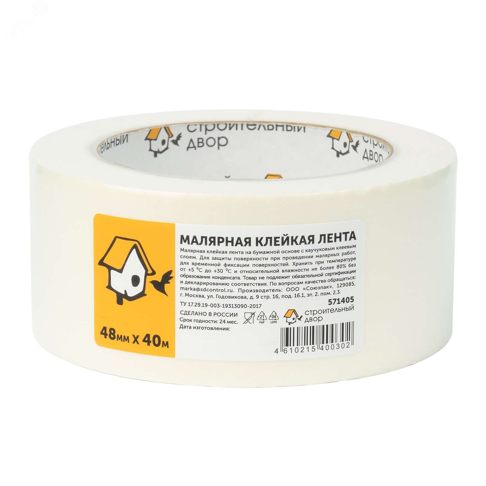 Изображение товара Лента малярная 48ммх40м (шт)