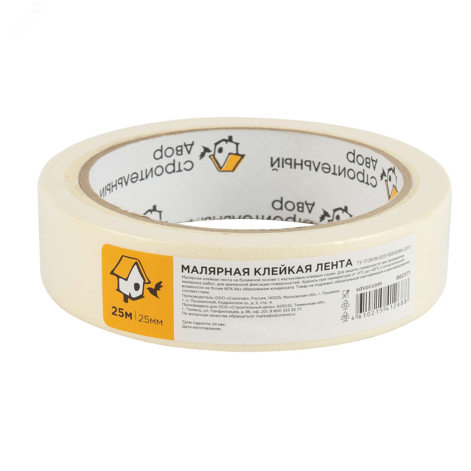 Изображение товара Лента малярная 25 мм х 25 м от Строительный двор для точной покраски
