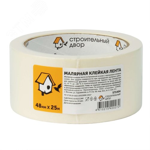Изображение товара Лента малярная 48ммх25м (шт)