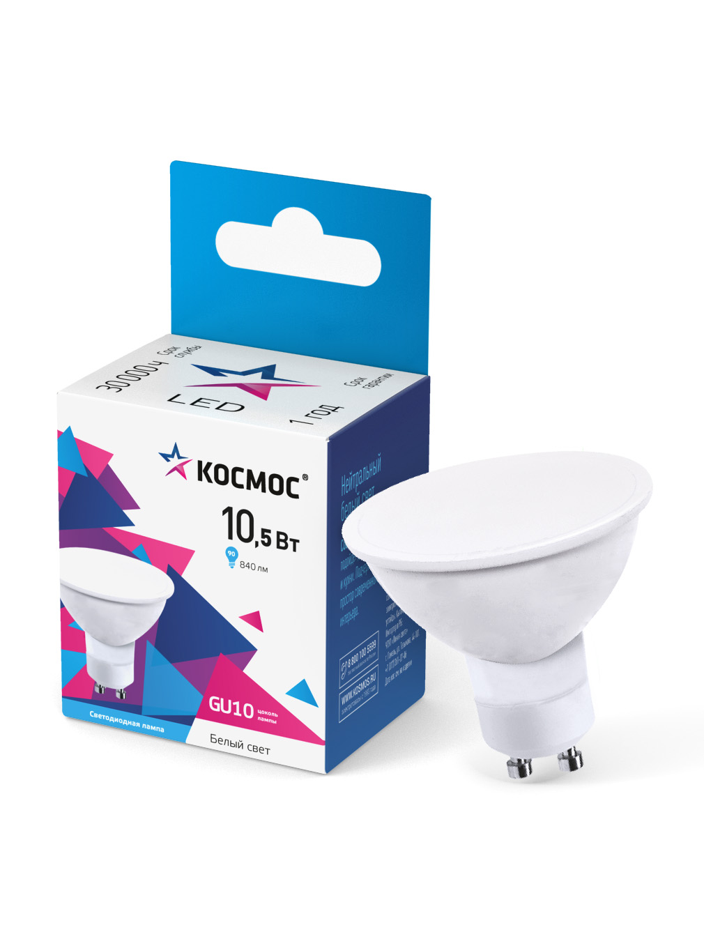 Лампа светодиодная LED 10,5Вт 220В GU10 4500K белый 840 лм