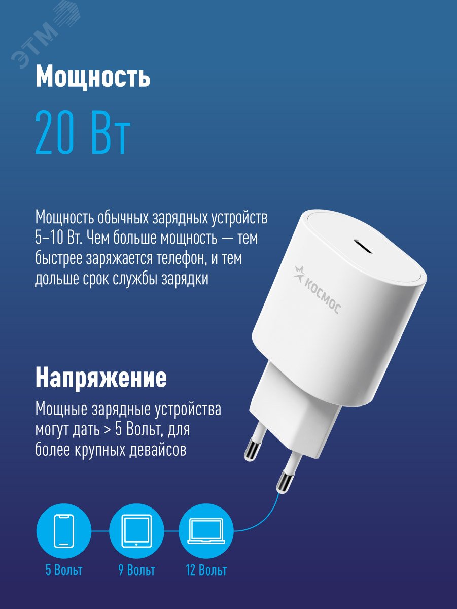 Сетевое зарядное устройство для смартфонов TYPE-C 20W артикул KHCH20WTC  Космос - купить в Москве и РФ по цене 538.00 руб. в интернет-магазине ЭТМ  iPRO | характеристики, аналоги, стоимость