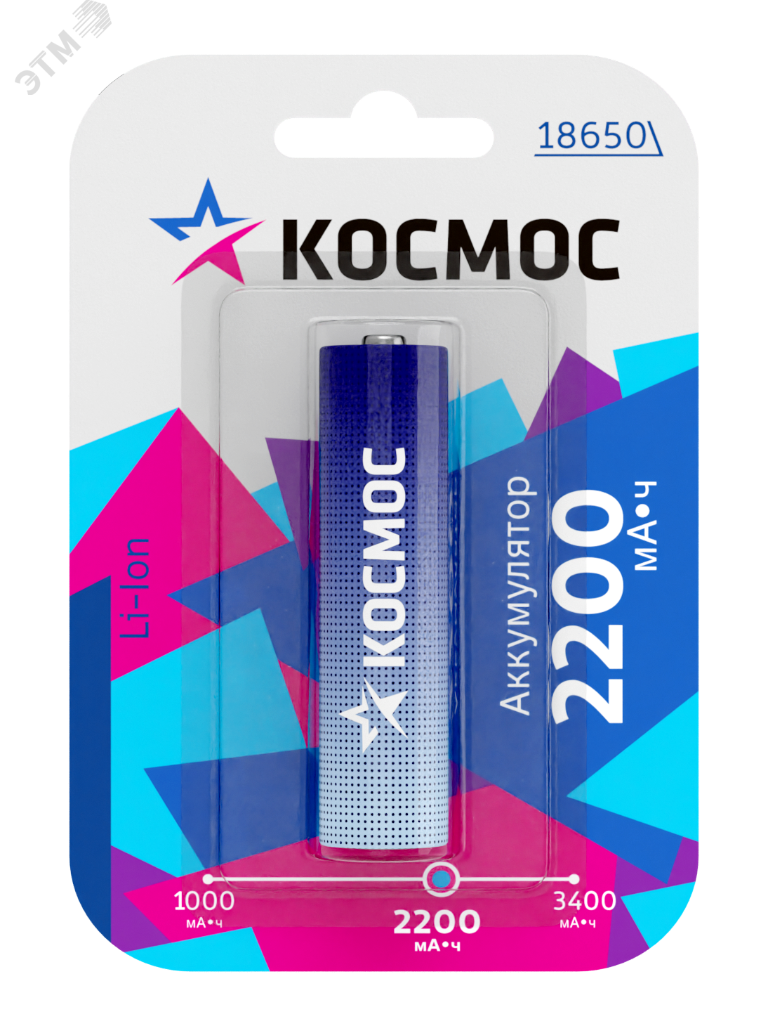 Изображение товара Аккумулятор 2200мАч 18650 Li-ion от Космос Изображение товара Аккумулятор 2200мАч 18650 Li-ion от Космос