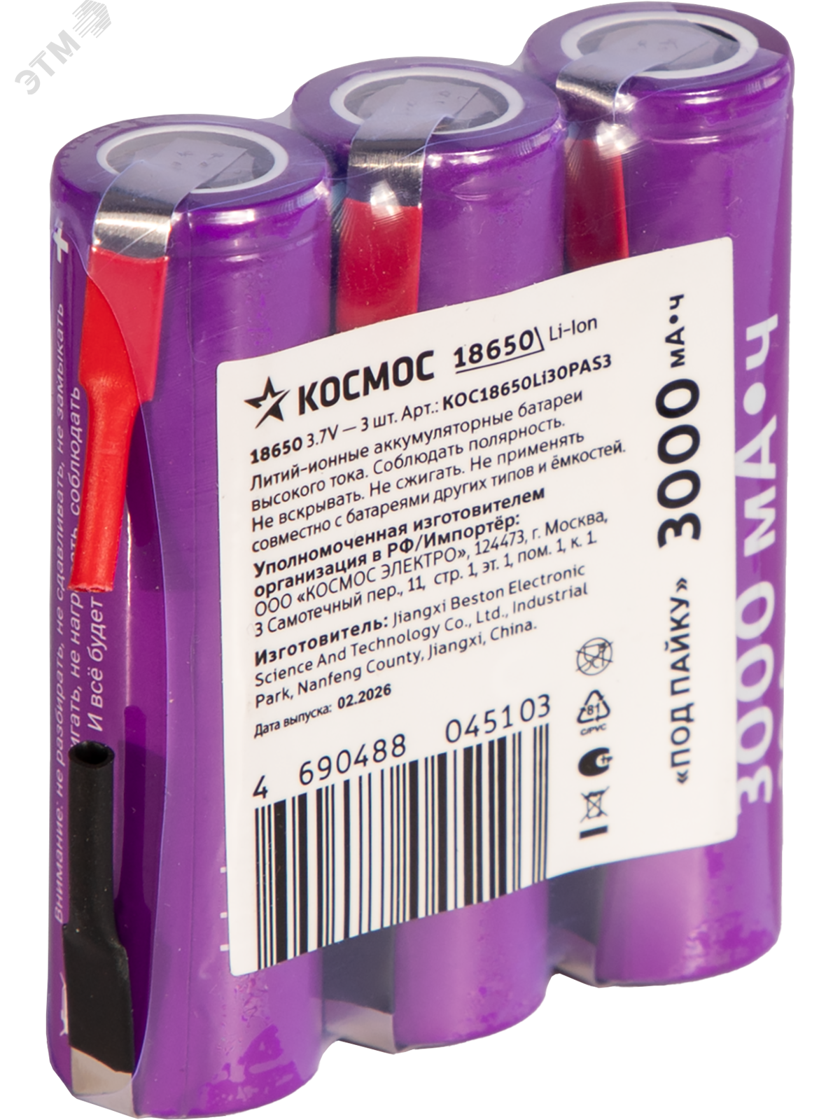 Изображение товара Аккумулятор 18650 Li-ion 3000мАч без защиты с выводами под пайку 3S 3шт Изображение товара Аккумулятор 18650 Li-ion 3000мАч без защиты с выводами под пайку 3S 3шт