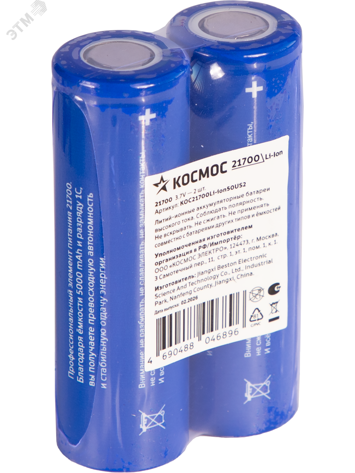 Изображение товара Аккумулятор 21700 Li-ion 5000 мАч без защиты 3.7В шринка 2 шт (шт)