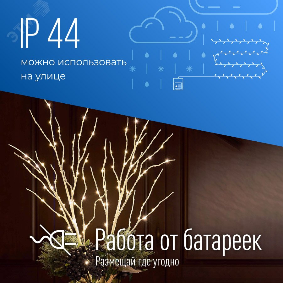 Светильник КОСМОС KOC_INT-B126 Ветки березы, 100LED, таймер, 80см