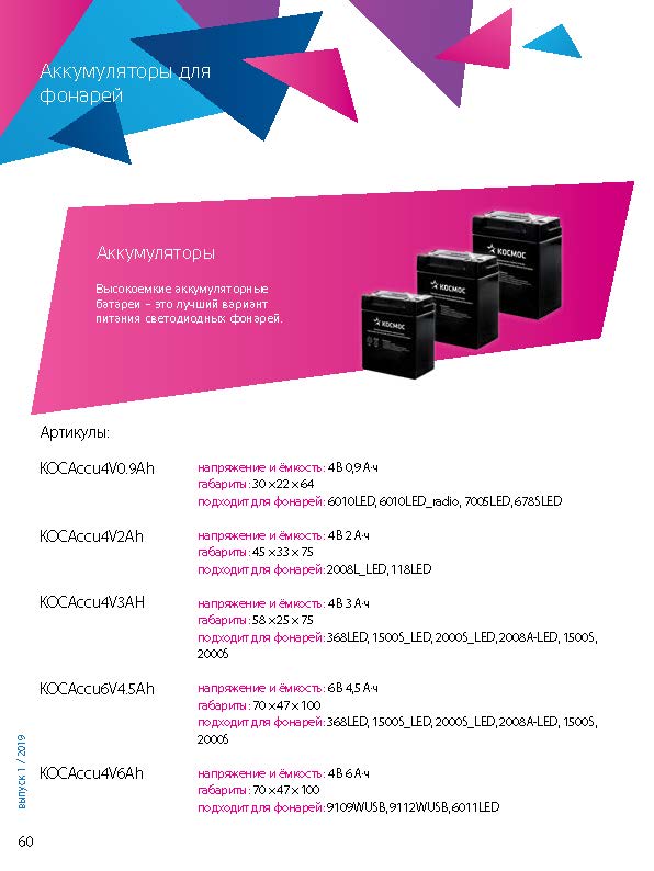 Аккумулятор космос accu4v3ah