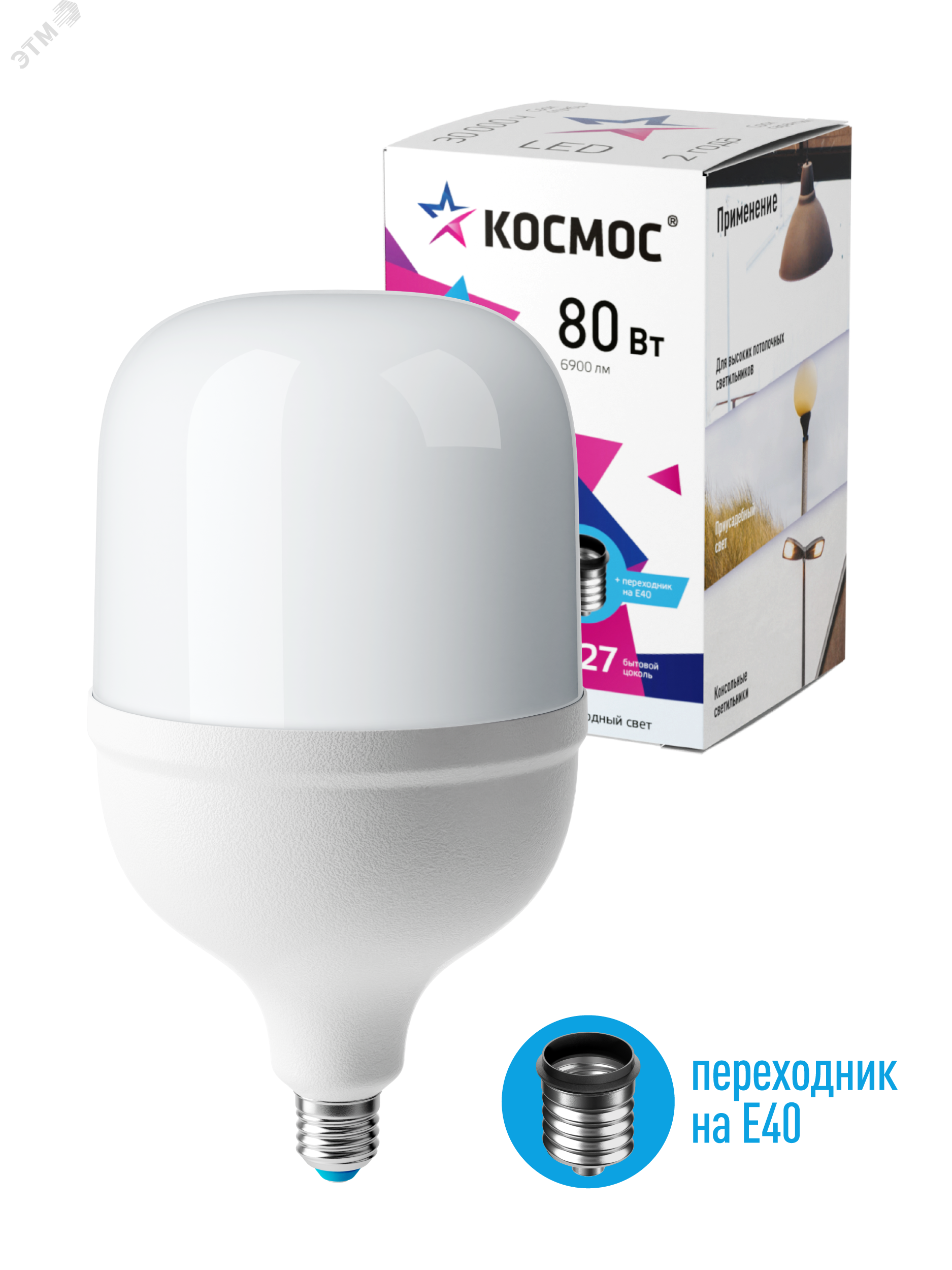 Изображение товара Светодиодная лампа 80Вт E27 6900лм 6500К с переходником на цоколь E40