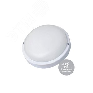 Изображение товара Светильник светодиодный настенно-потолочный для ЖКХ с сенсором ДБП-10Вт 4000K 900Лм IP65 круг (шт)