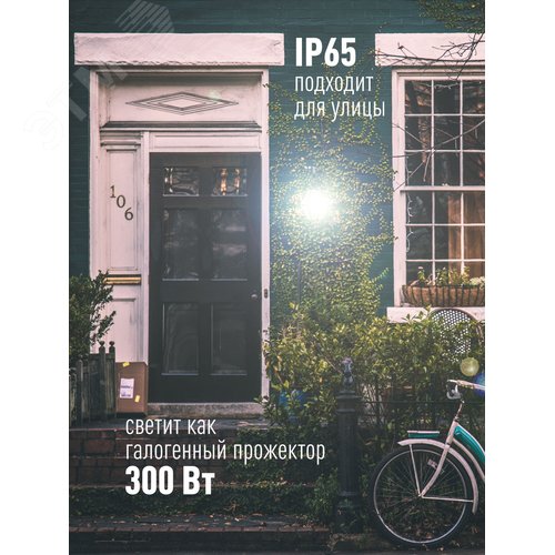 Прожектор светодиодный ДО-50 Вт с ИК-Датчиком 6500К 4000 Лм IP65 - фото 3