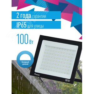 Прожектор светодиодный ДО-100 Вт 6500К 8000 Лм IP65 - фото 2