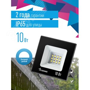 Прожектор светодиодный ДО-10 Вт 6500К 800 Лм IP65 - фото 2