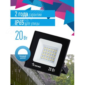Прожектор светодиодный ДО-20 Вт 6500К 1600 Лм IP65 - фото 2