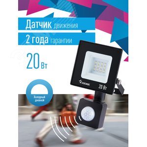 Прожектор светодиодный ДО-20 Вт с ИК-датчиком 6500К1600 Лм IP65 - фото 2