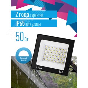 Прожектор светодиодный ДО-50 Вт 6500К 4000 Лм IP65 - фото 2