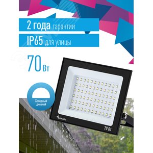Прожектор светодиодный ДО-70 Вт 6500К 5600 Лм IP65 - фото 2