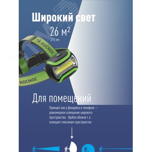 Фонарь налобный, 3W COB LED, 3 батарейки АА, 180Лм - фото 3