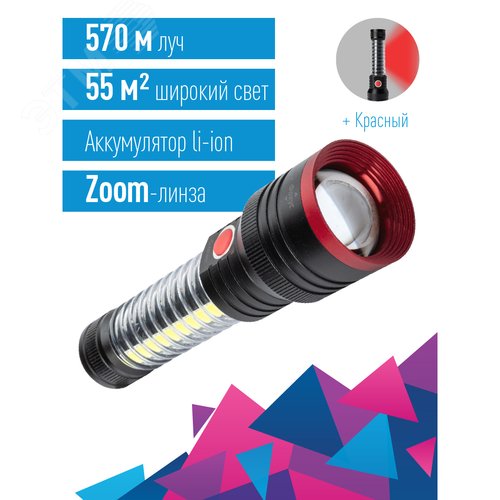 Фонарь ручной аккумуляторный 10 Вт+5 Вт COB+крас зум Li-ion 18650 2200mAh Powerbank алюм USBtC магн - фото 2