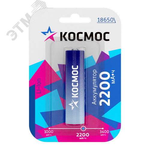 Изображение товара Аккумулятор 18650 Li-ion 2200 мАч 3.7В блистер 1 шт (шт)