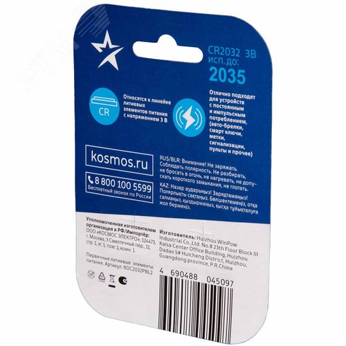Батарейка CR2032 plus 3V Lithium 2BL - фото 3
