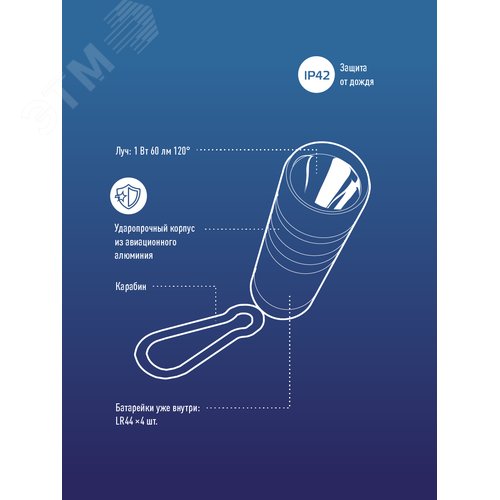Фонарь брелок 1Вт LED/4xLR44 входят в комплект/корпус анодированный алюминий/карабин, КОСМОС - фото 7