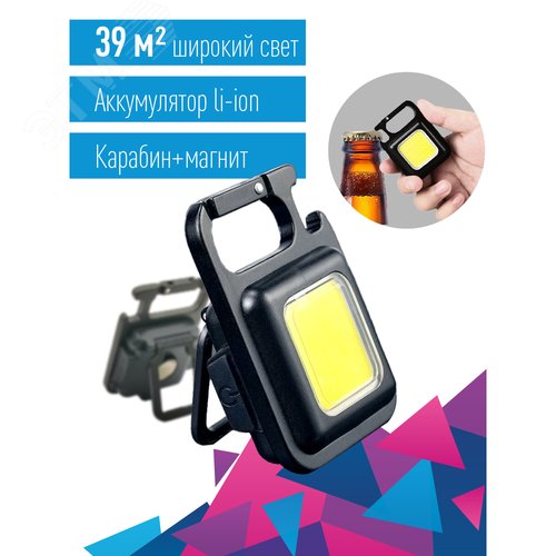 Фонарь брелок аккумуляторный 6ВтCOB Li-po200mAh USBtypeC открывалка магнит карабин подставка - фото 2