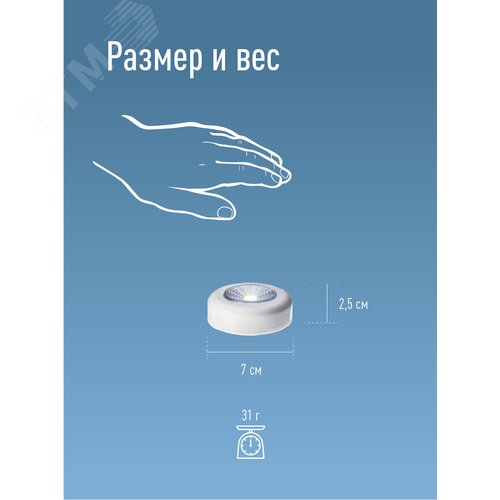 Фонарь подсветка комплект из 3 штук 1Вт COBLED/3xAAA/ABS-пластик/самоклеящийся - фото 6