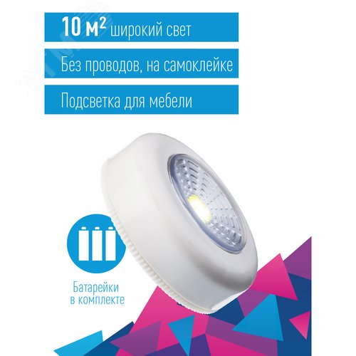 Фонарь подсветка 1ВтCOBLED/3xAAA (R03) в комплекте/ABS-пластик/белый/самоклеящийся - фото 2