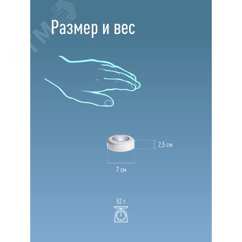 Фонарь подсветка 1ВтCOBLED/3xAAA (R03) в комплекте/ABS-пластик/белый/самоклеящийся - фото 6