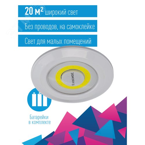 Фонарь подсветка 3ВтCOBLED/3xAAA (R03) в комплекте/корпус ABS-пластик/самоклеящийся - фото 2