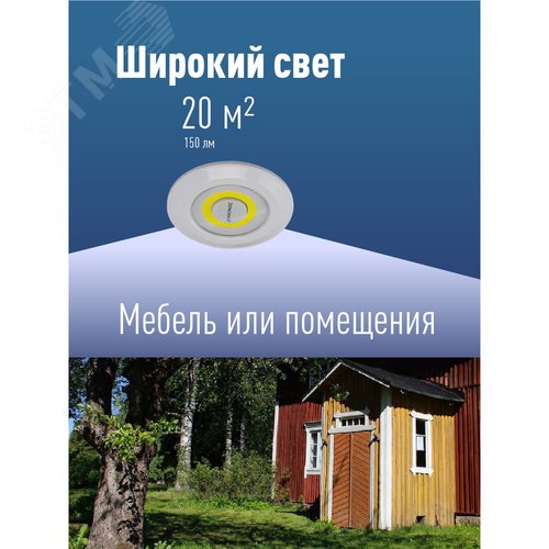 Фонарь подсветка 3ВтCOBLED/3xAAA (R03) в комплекте/корпус ABS-пластик/самоклеящийся - фото 3