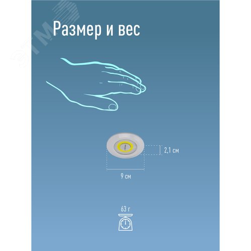 Фонарь подсветка 3ВтCOBLED/3xAAA (R03) в комплекте/корпус ABS-пластик/самоклеящийся - фото 6