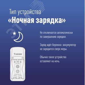 Зарядное устройство КОС-501 2xAA AAA NiMH/NiCD индикатор заряда - фото 4