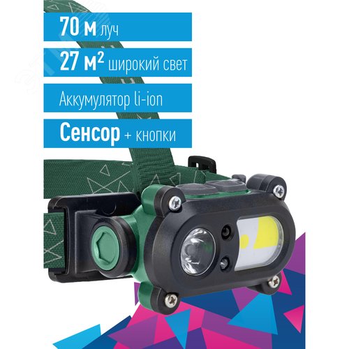 Фонарь налобный аккумуляторный сенсорн 3Вт+3Вт COB коллиматорная линза Li-ion 18650 1200mAh ABS-пластик USB-шнур - фото 2