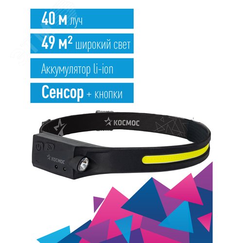 Фонарь налобный аккумулятор сенсорный 20 Вт COB+2ВтXPE Li-po 102540 1200mAh гибкий корпус USBtC - фото 2