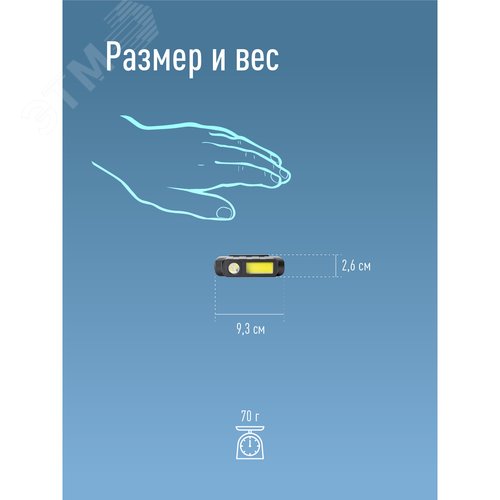 Фонарь налобный аккумуляторный 1ВтLED+3ВтCOBLED Li-ion 18650 800mAh ABS-пластик USB-шнур - фото 7
