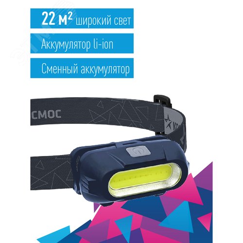 Фонарь налобный аккумуляторныйуляторный 3Вт COB LED съемный Li-ion 18650 800mAh ABS-пластик USB-шнур typeC - фото 2